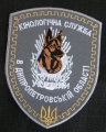 7. Divers services de la police de la région de Dnipropetrovsk